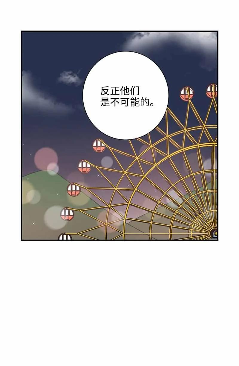 《我是眼镜控》15 致命的礼物 第47页