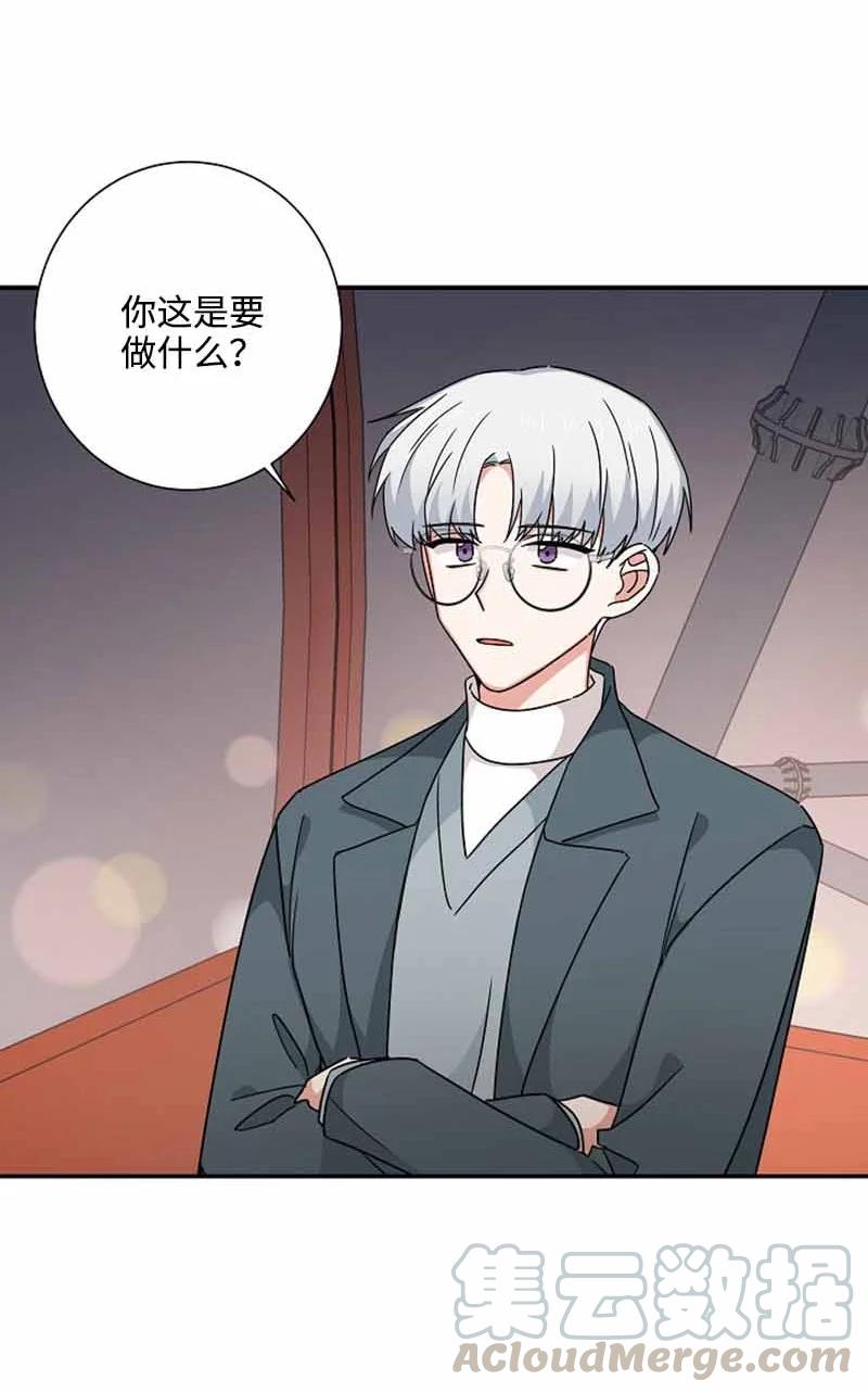 《我是眼镜控》15 致命的礼物 第43页