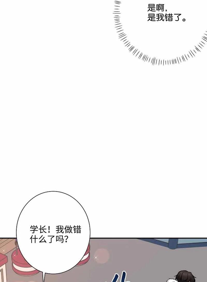 《我是眼镜控》15 致命的礼物 第71页