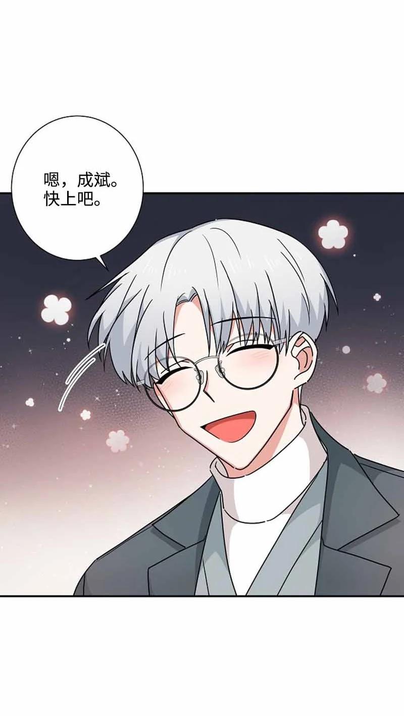 《我是眼镜控》15 致命的礼物 第30页