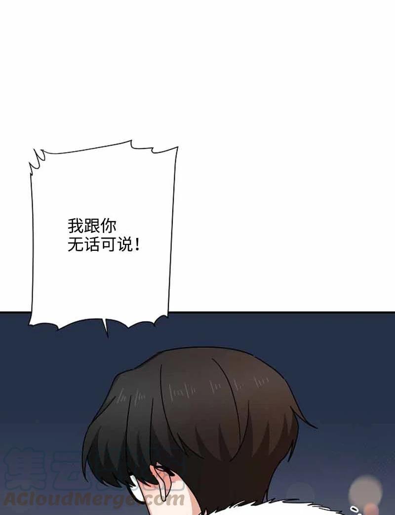 《我是眼镜控》15 致命的礼物 第76页
