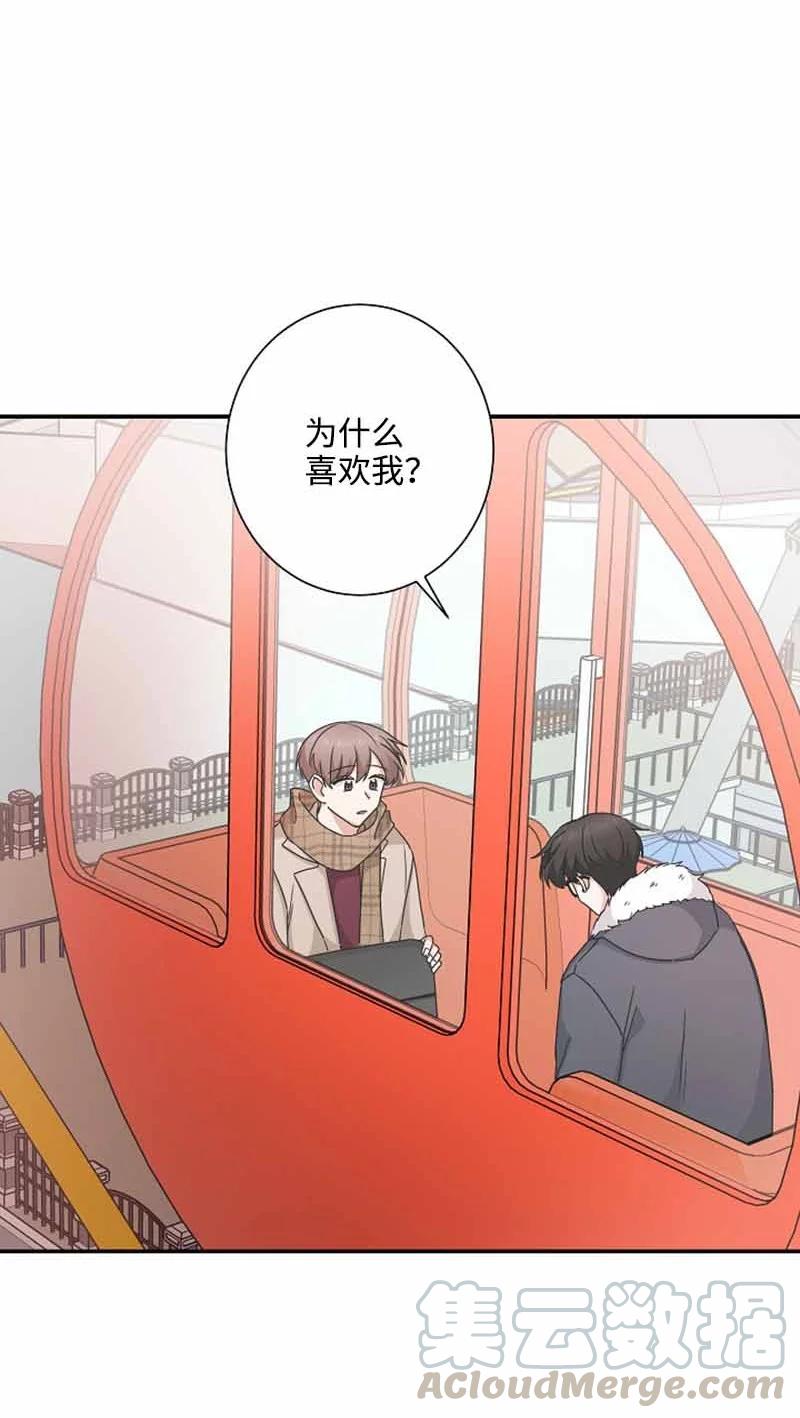 《我是眼镜控》15 致命的礼物 第58页