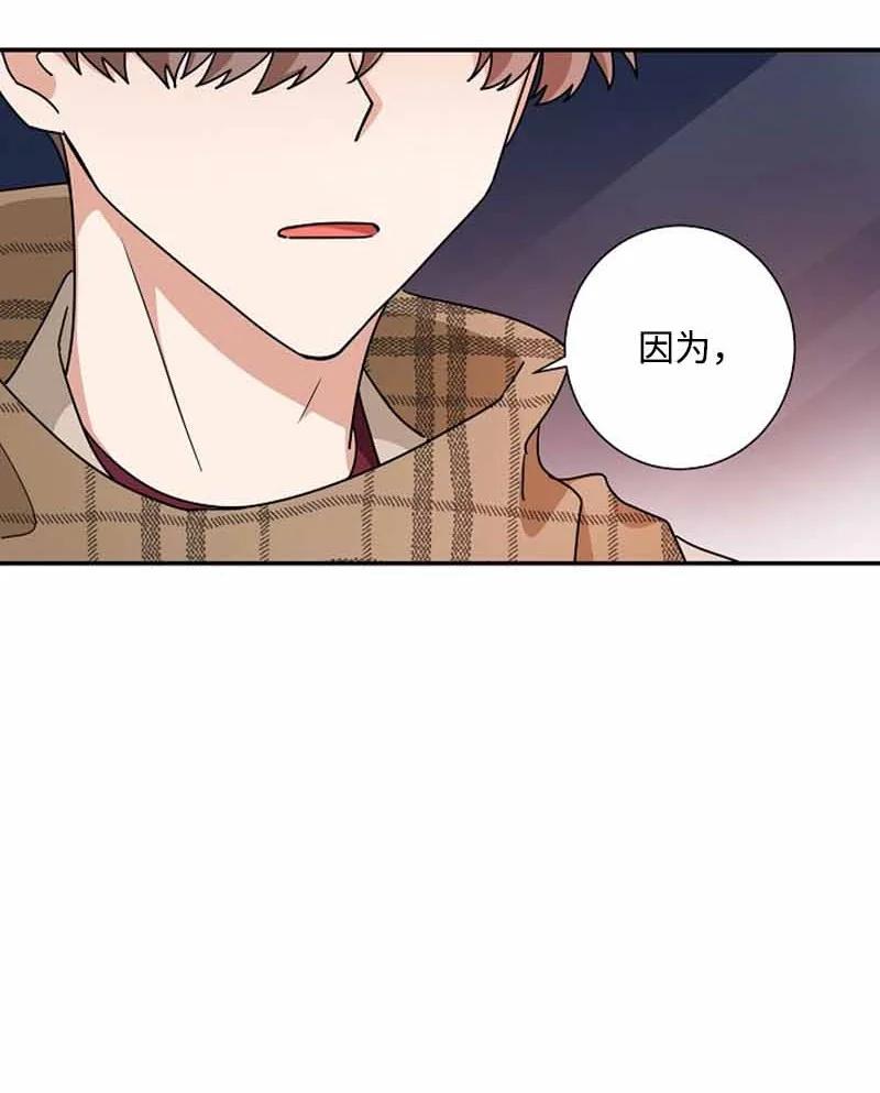 《我是眼镜控》15 致命的礼物 第60页