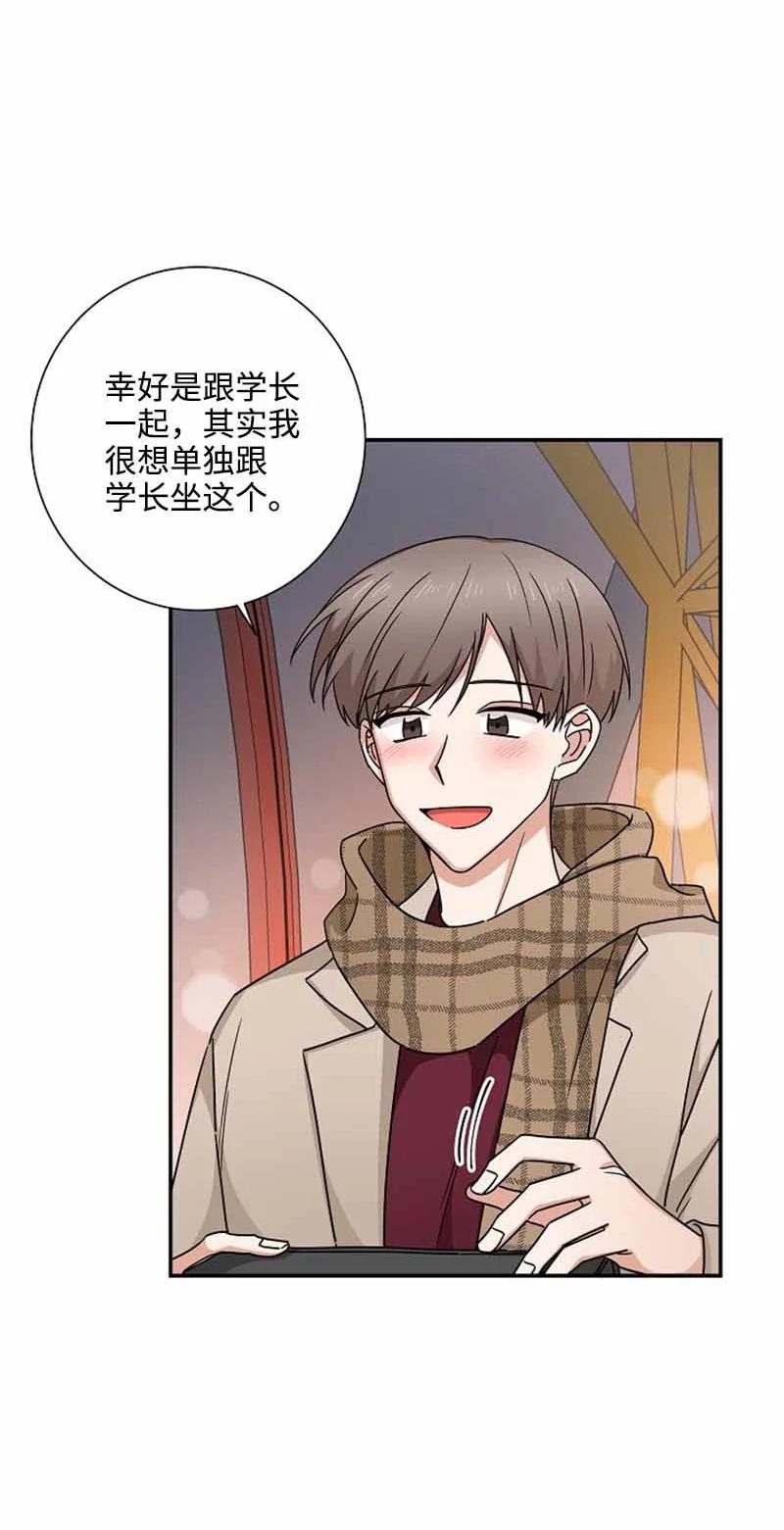 《我是眼镜控》15 致命的礼物 第50页