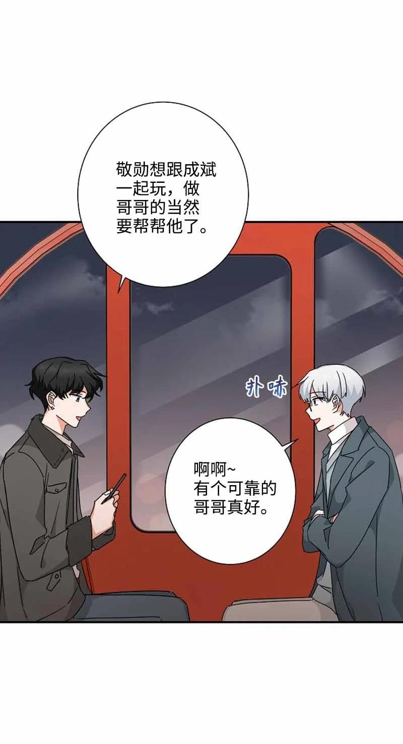 《我是眼镜控》15 致命的礼物 第44页