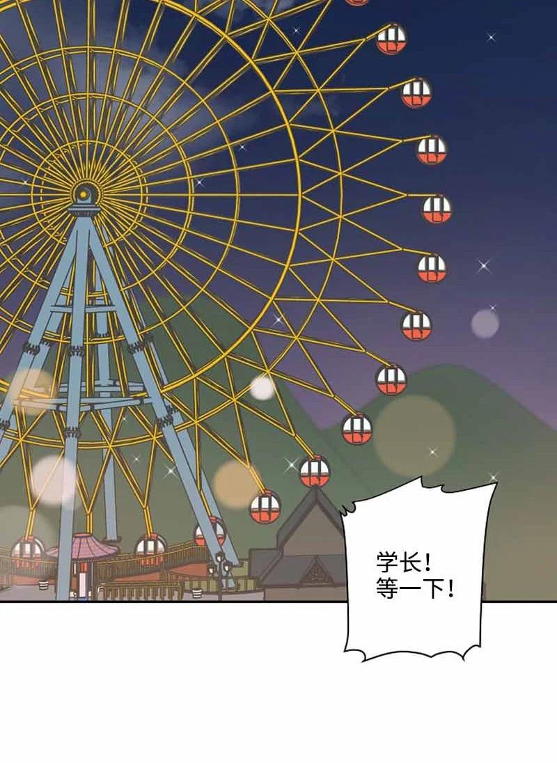 《我是眼镜控》15 致命的礼物 第66页