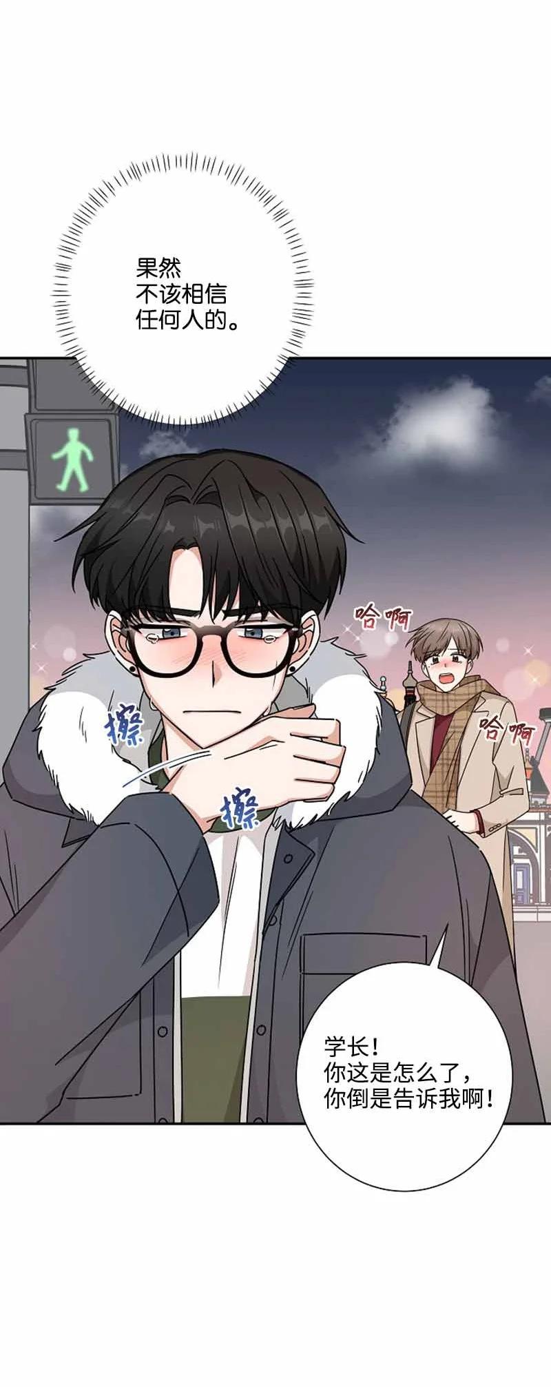 《我是眼镜控》15 致命的礼物 第75页