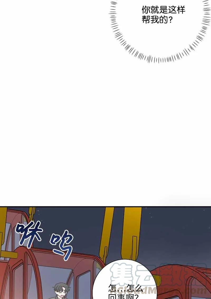 《我是眼镜控》15 致命的礼物 第37页