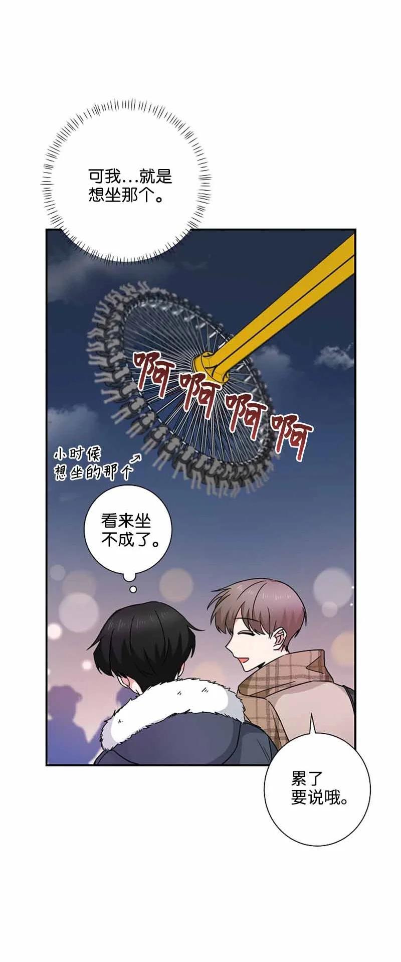 《我是眼镜控》15 致命的礼物 第15页
