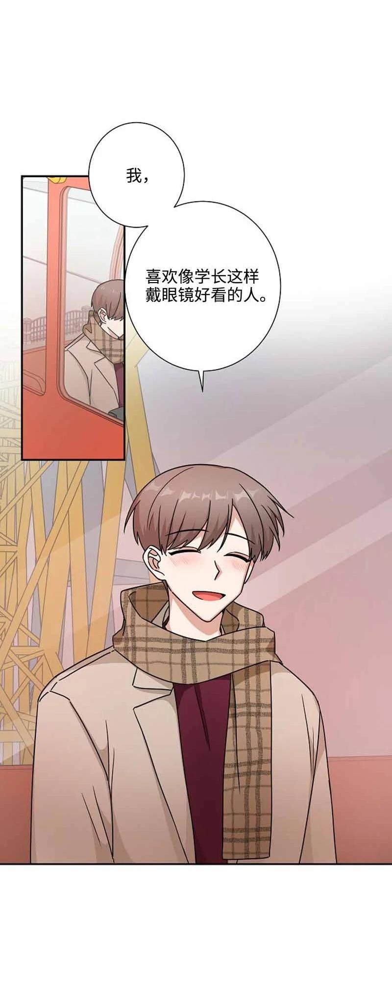《我是眼镜控》15 致命的礼物 第63页