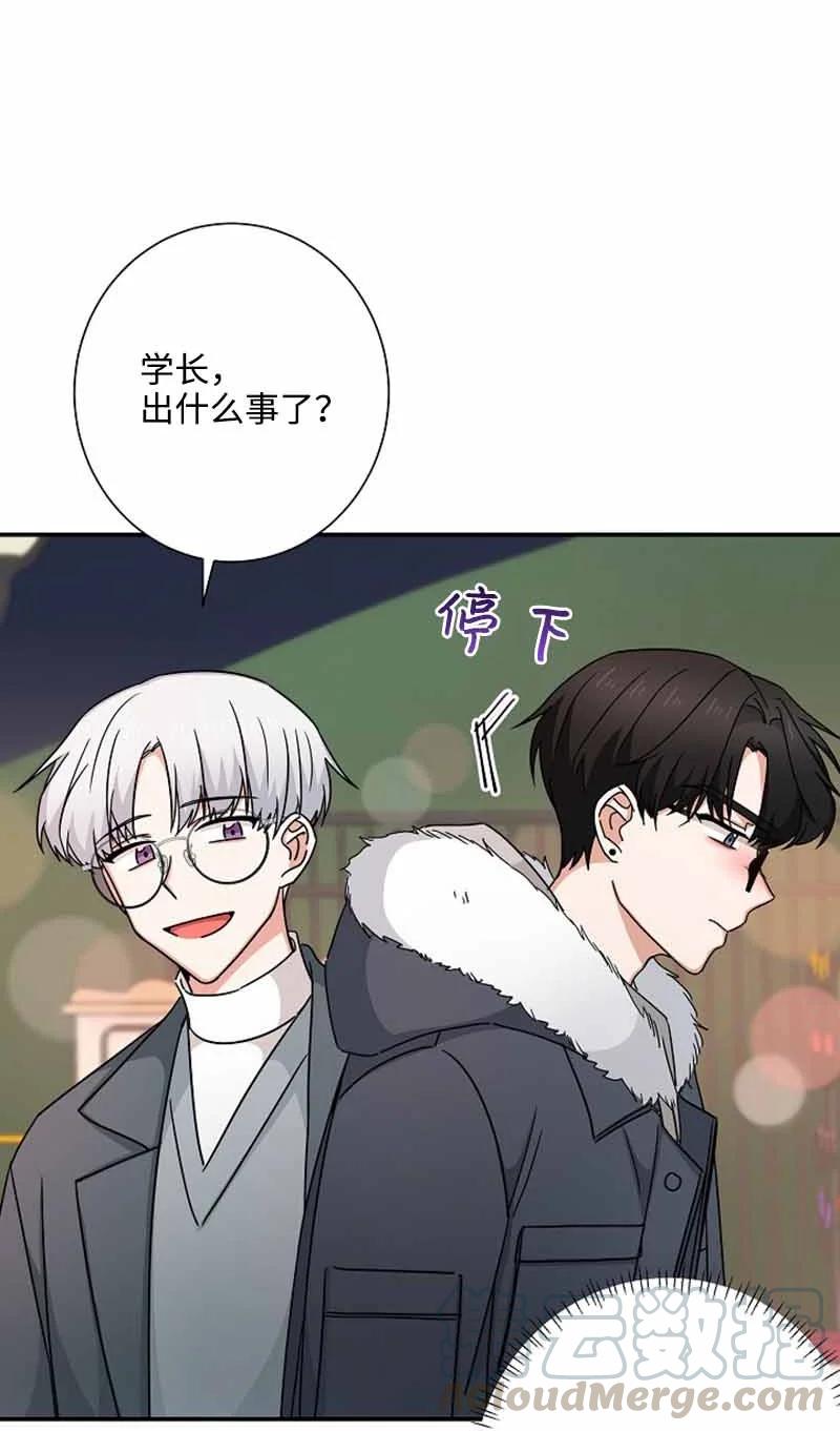 《我是眼镜控》15 致命的礼物 第70页