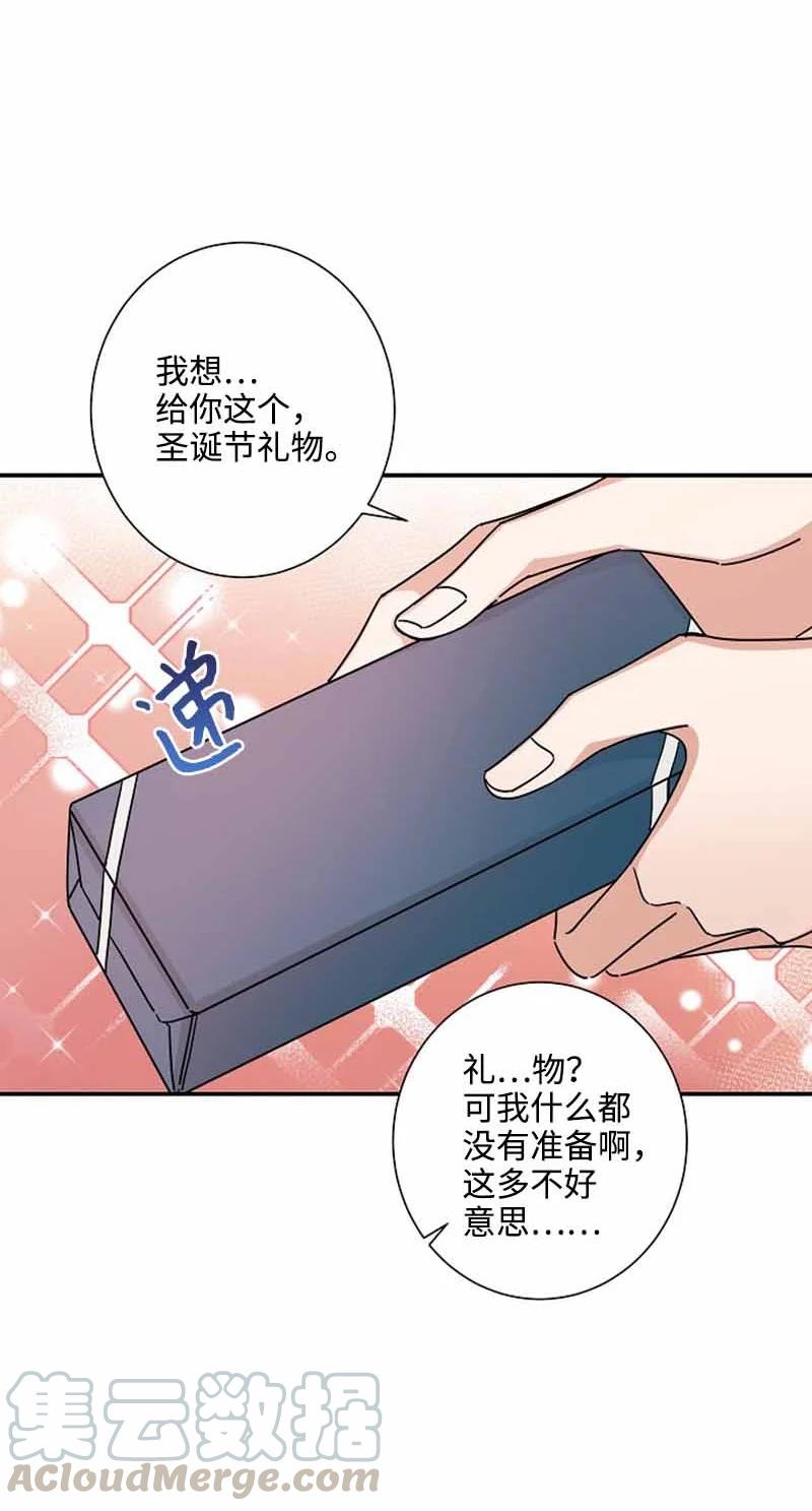 《我是眼镜控》15 致命的礼物 第52页