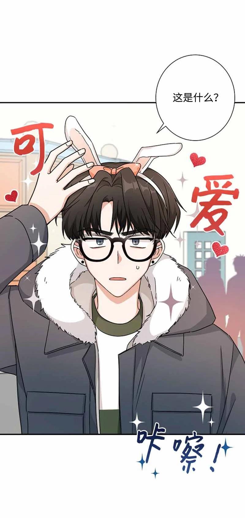《我是眼镜控》15 致命的礼物 第3页