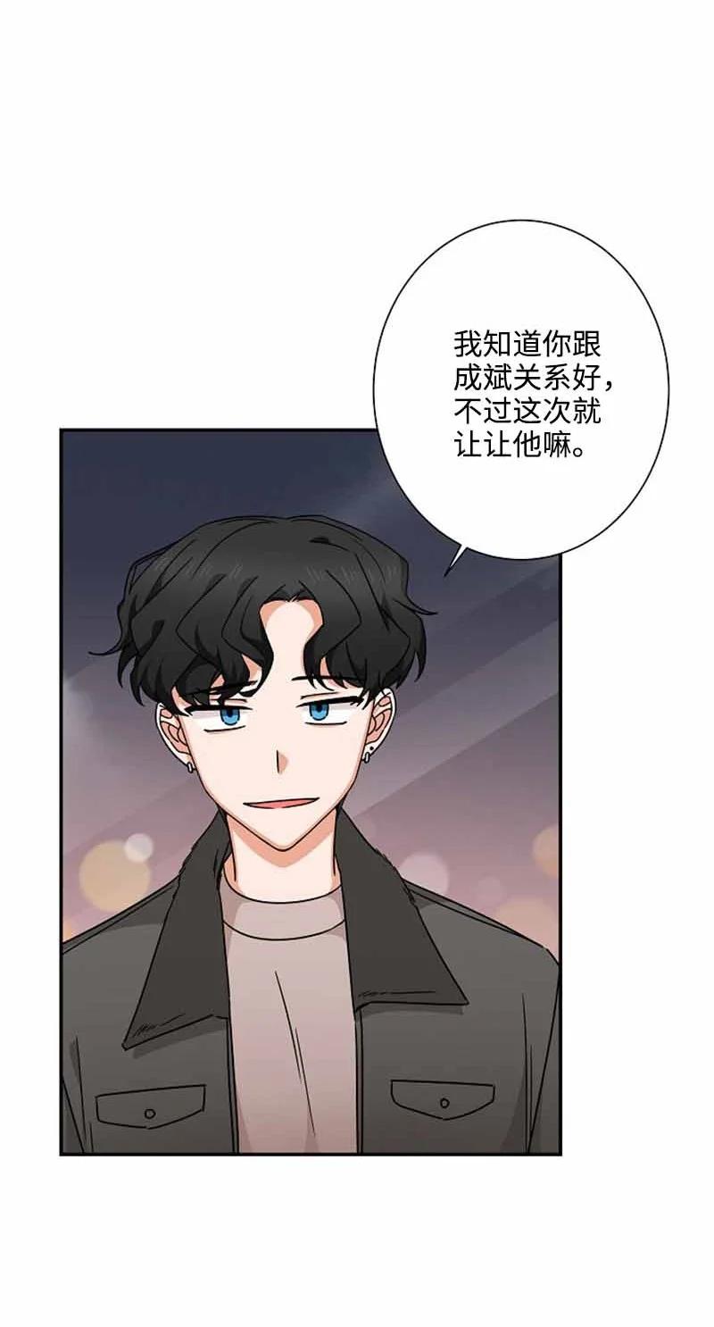 《我是眼镜控》15 致命的礼物 第45页