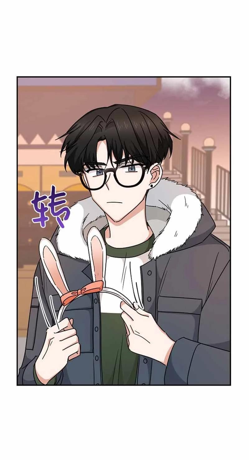 《我是眼镜控》15 致命的礼物 第8页