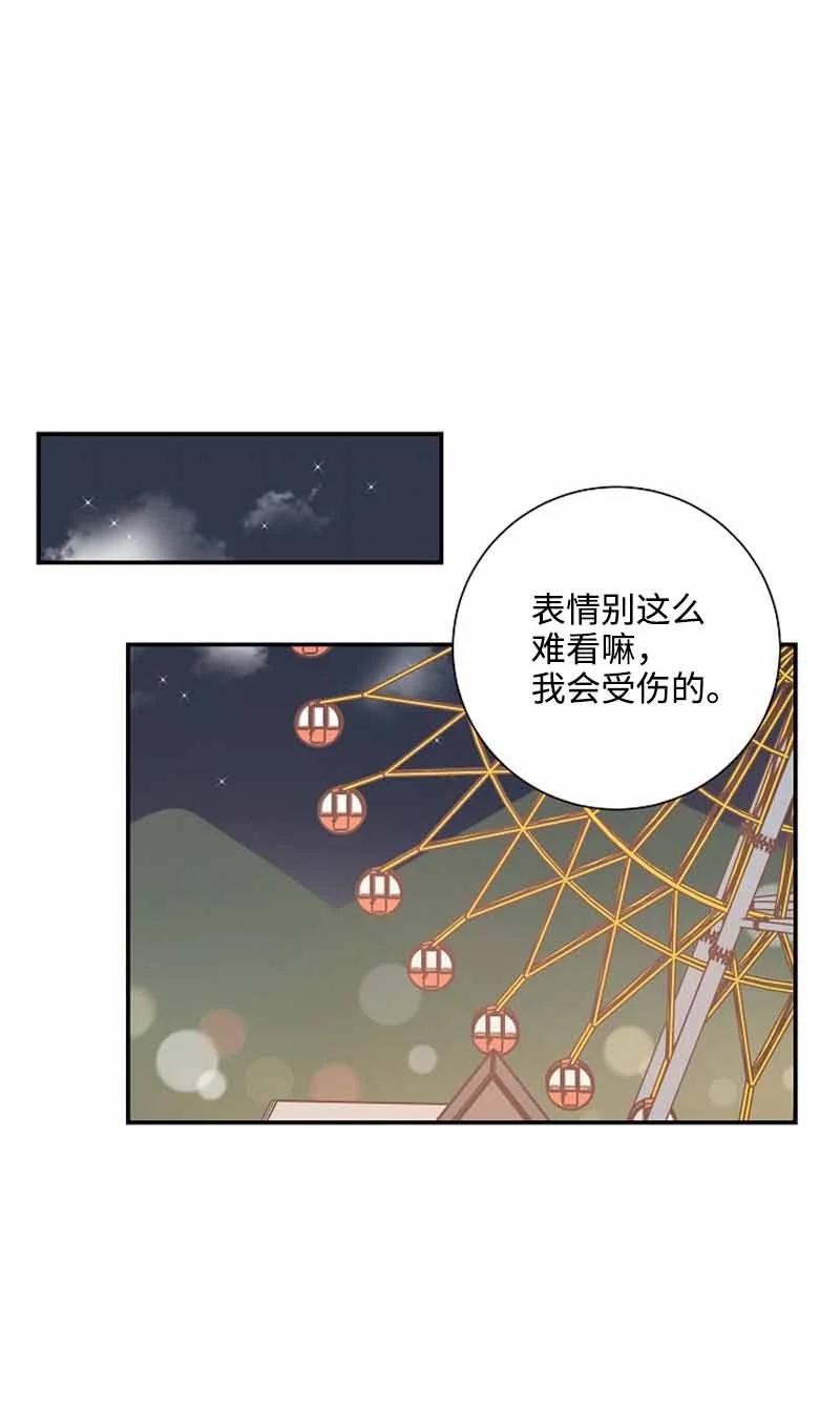 《我是眼镜控》15 致命的礼物 第42页