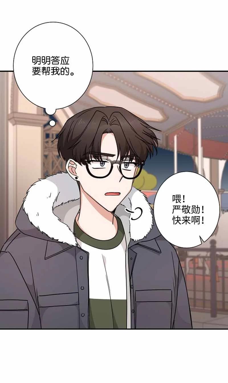 《我是眼镜控》15 致命的礼物 第23页