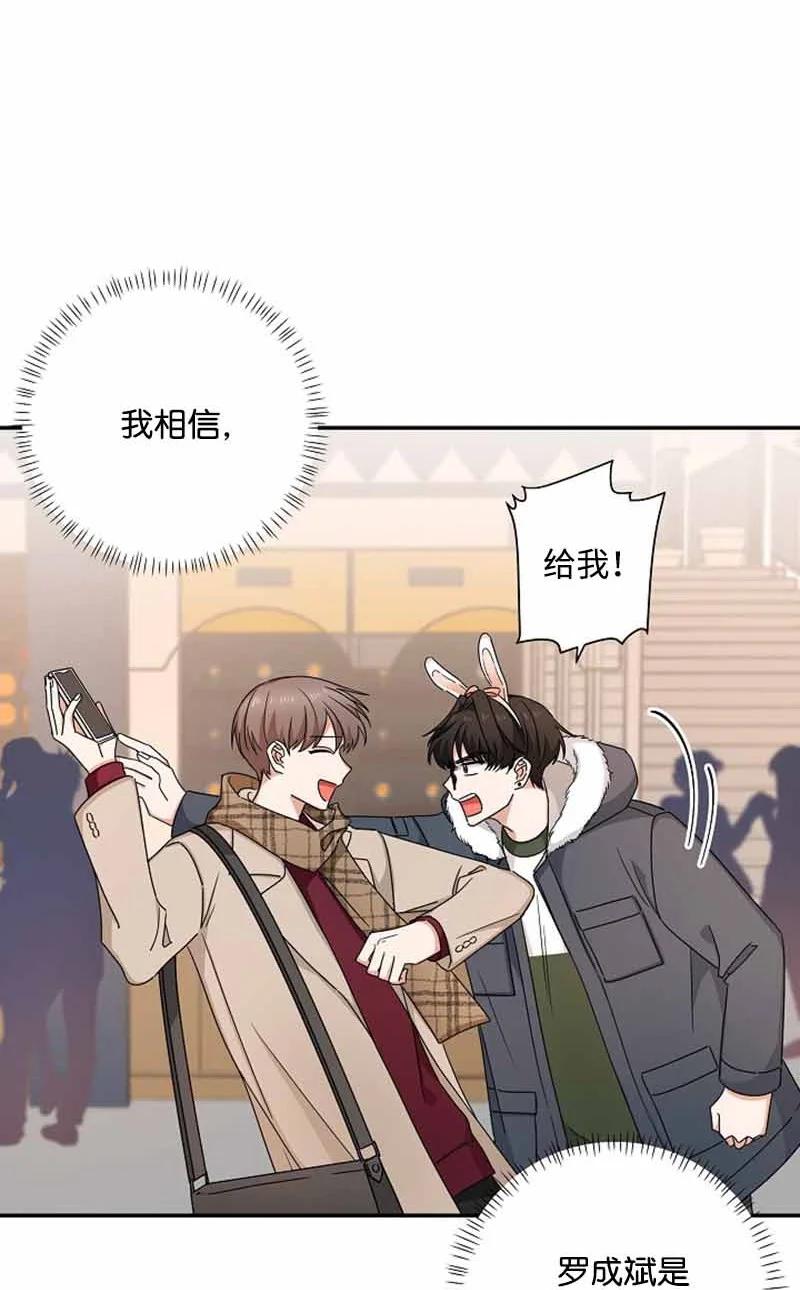 《我是眼镜控》15 致命的礼物 第5页