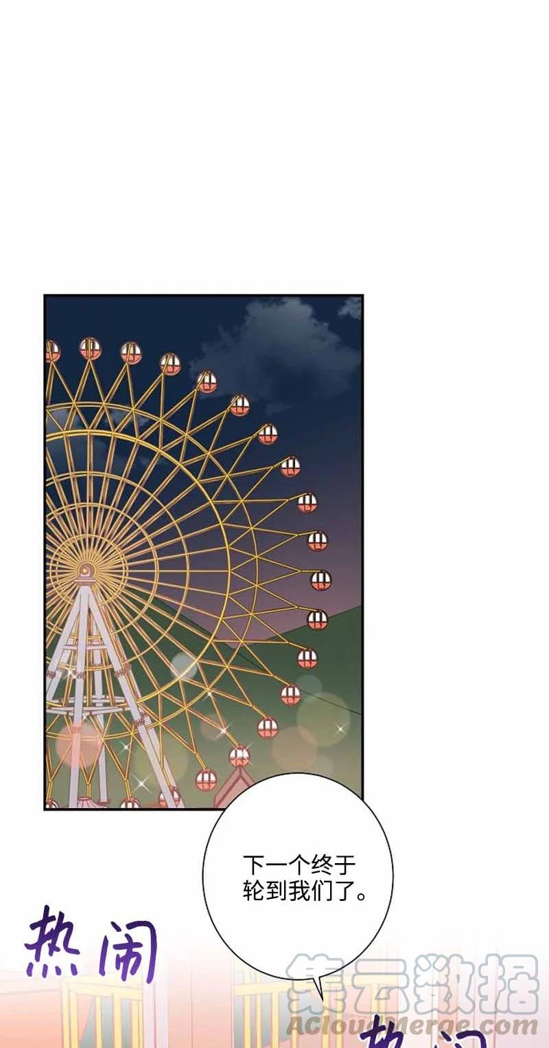 《我是眼镜控》15 致命的礼物 第25页