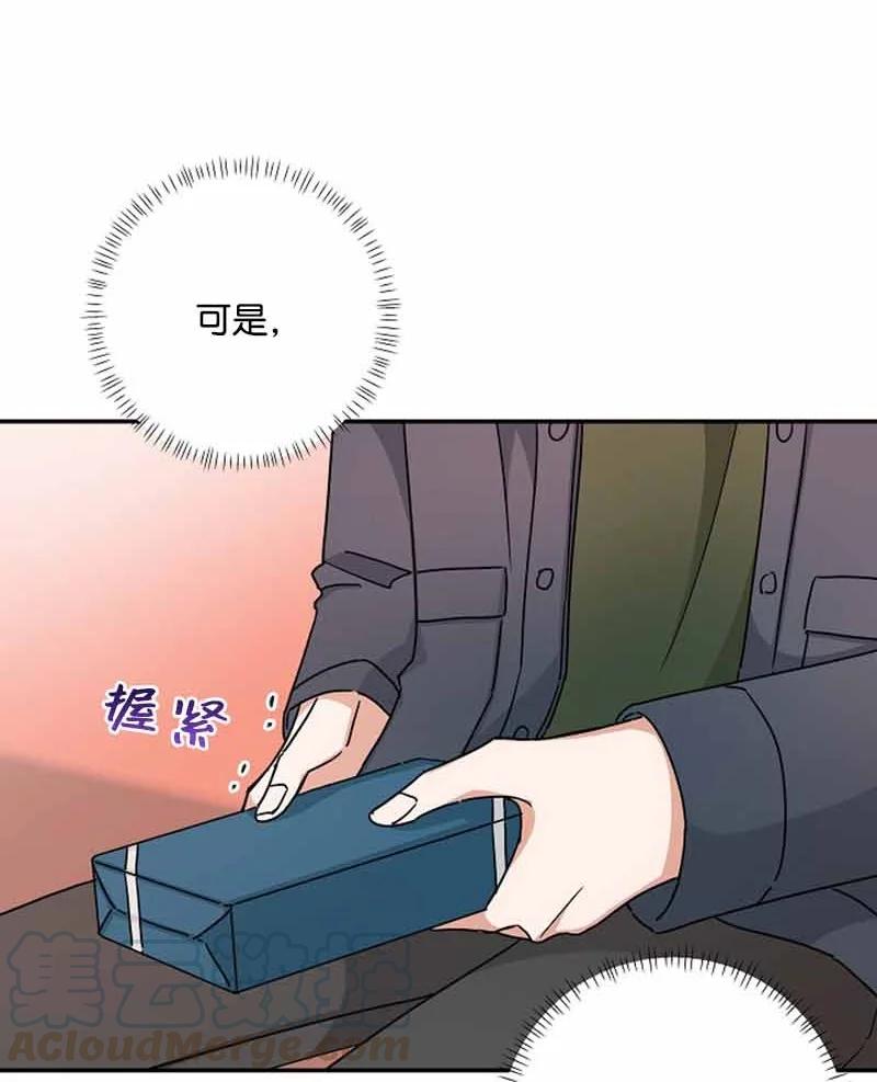 《我是眼镜控》15 致命的礼物 第61页
