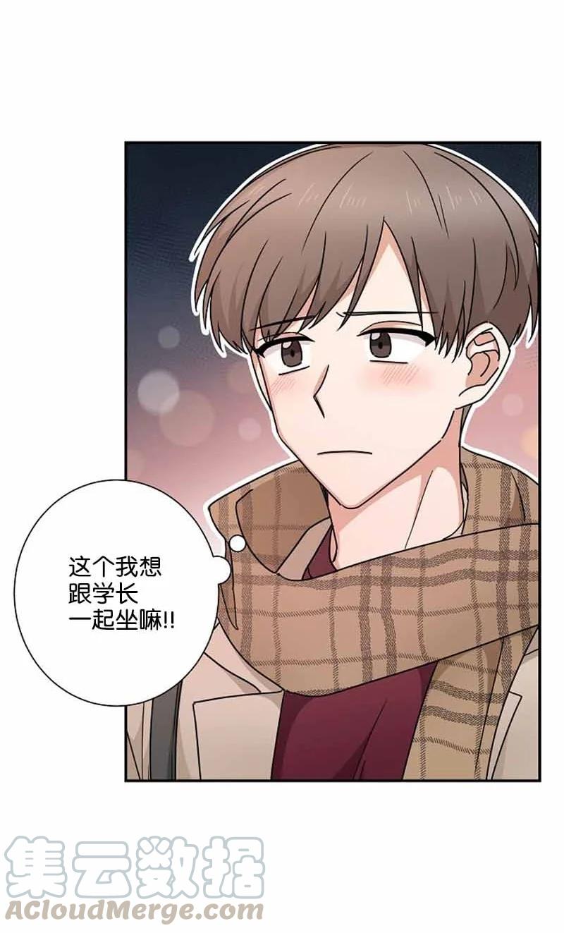 《我是眼镜控》15 致命的礼物 第28页