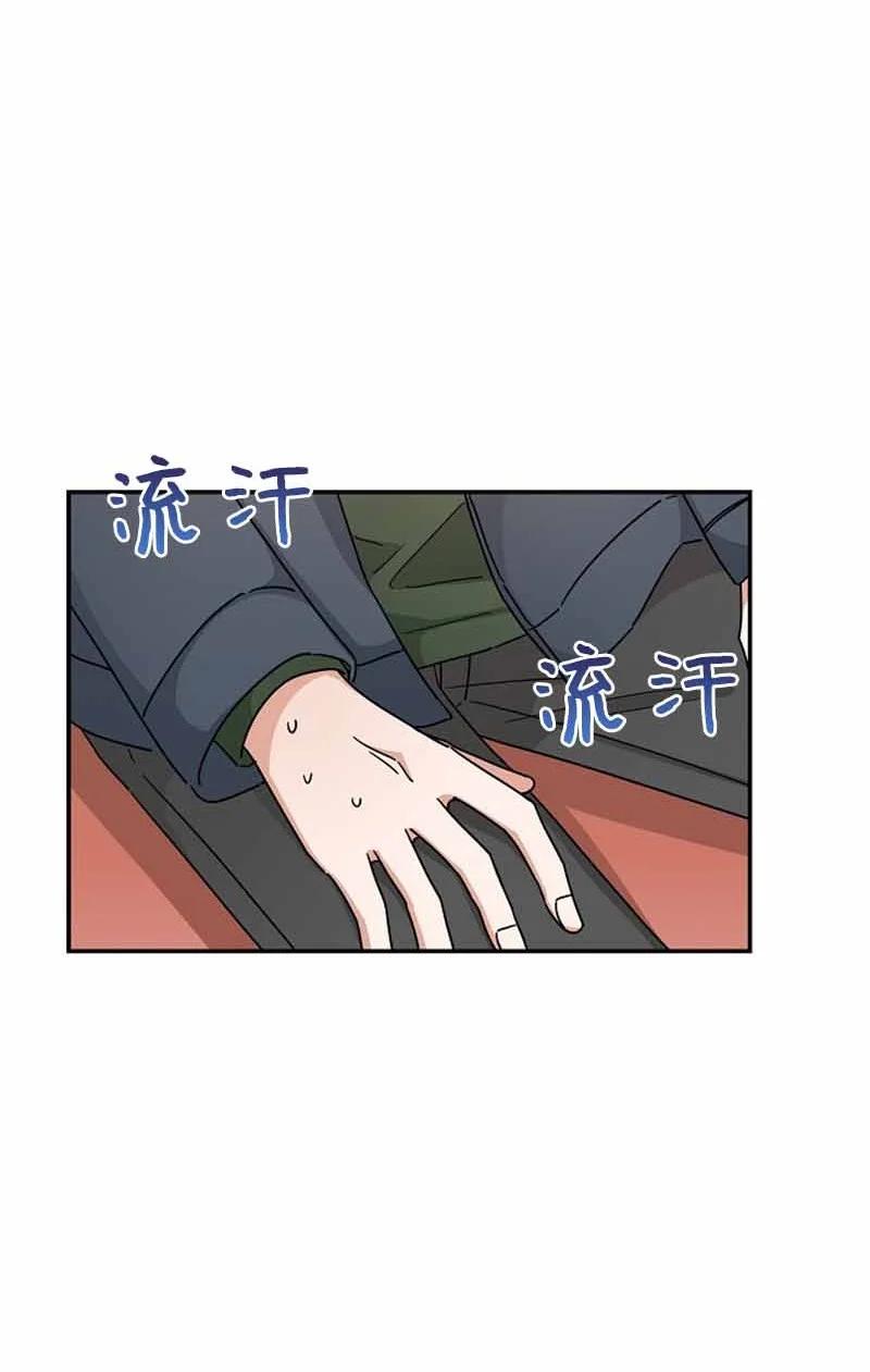 《我是眼镜控》15 致命的礼物 第48页