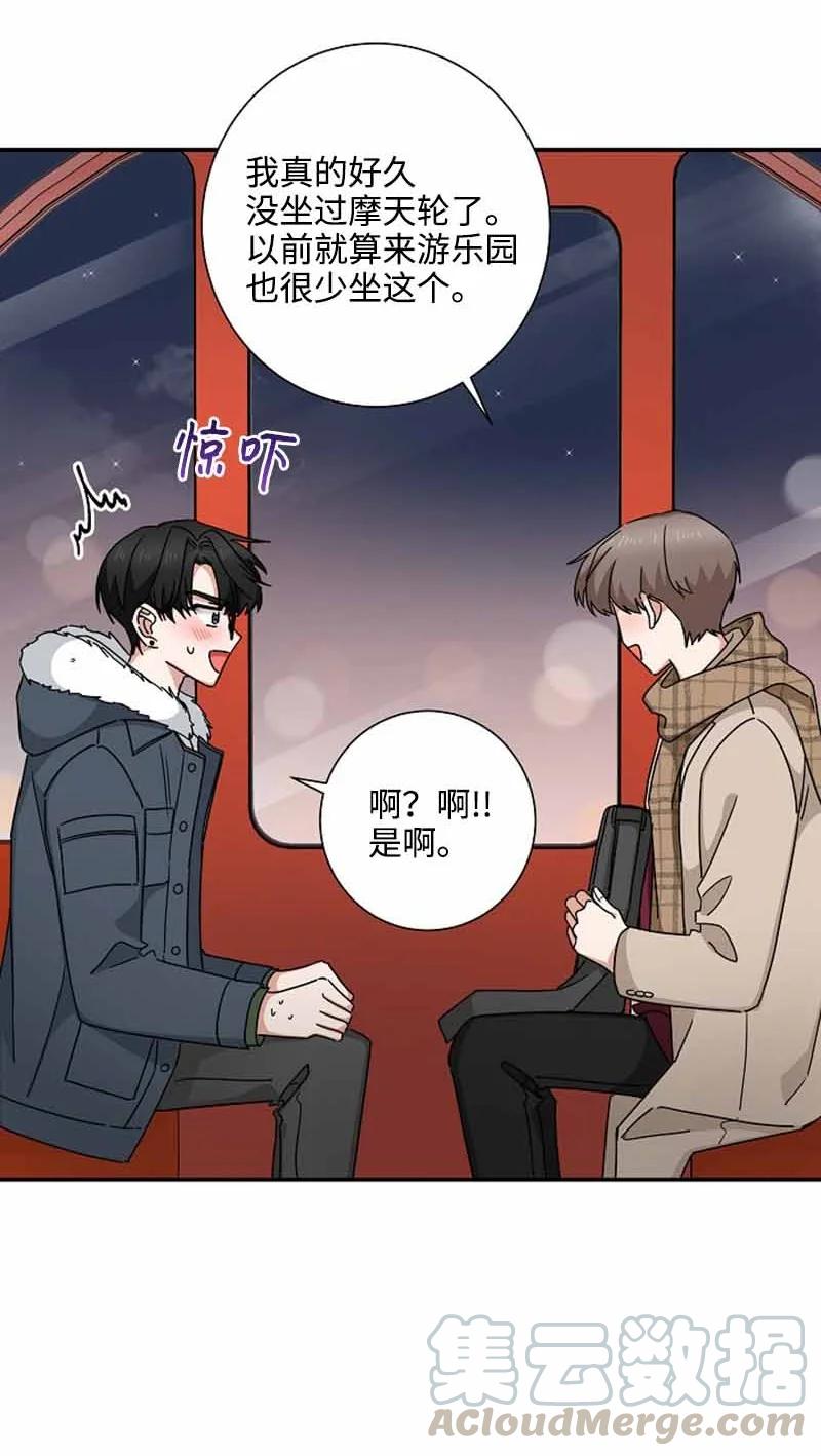 《我是眼镜控》15 致命的礼物 第49页