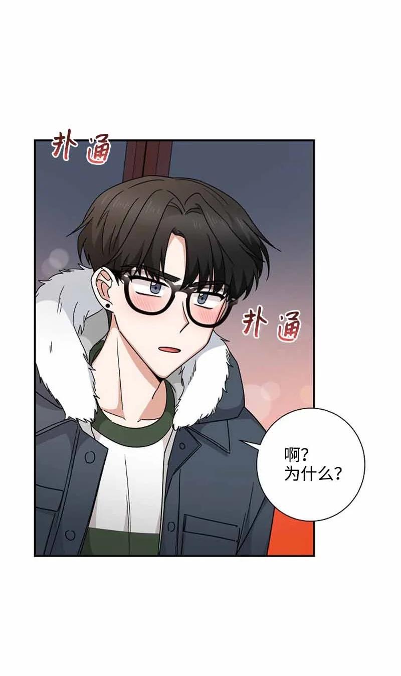 《我是眼镜控》15 致命的礼物 第51页