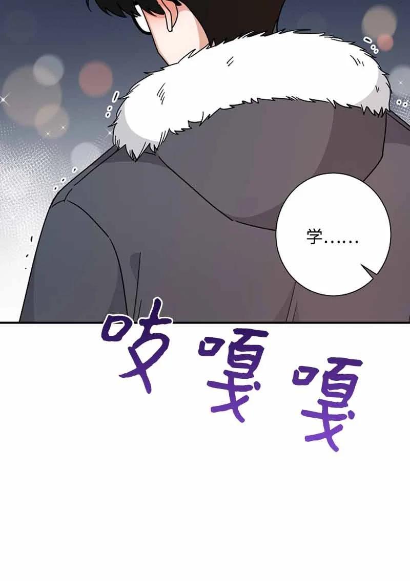 《我是眼镜控》16 第一次 第2页