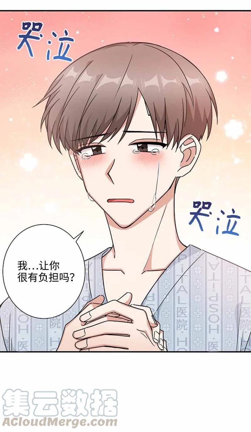 《我是眼镜控》16 第一次 第58页