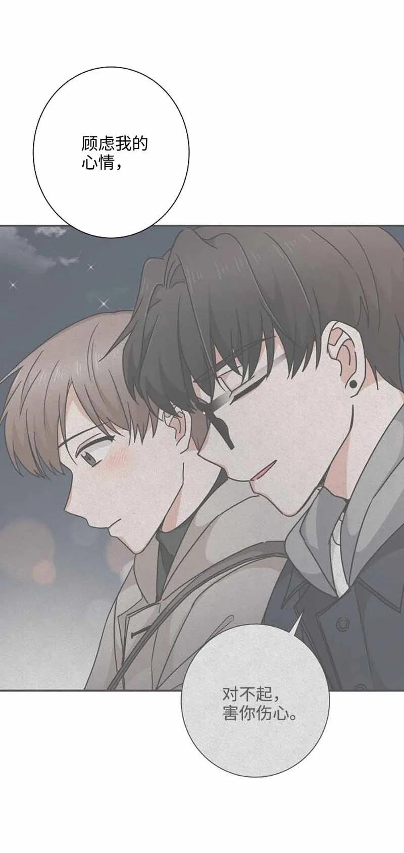 《我是眼镜控》16 第一次 第50页