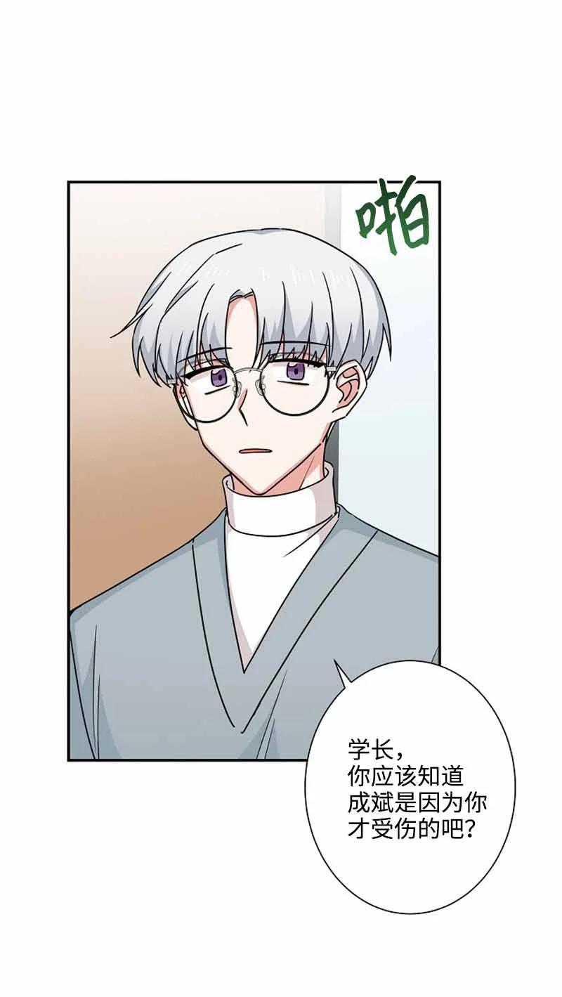 《我是眼镜控》16 第一次 第18页