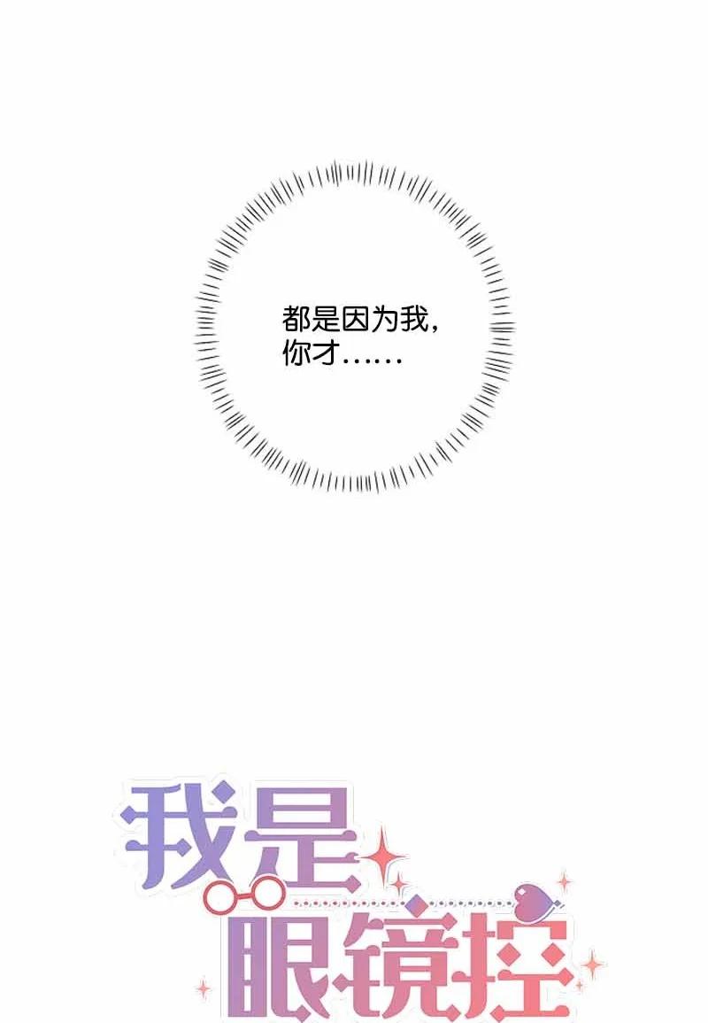 《我是眼镜控》16 第一次 第11页