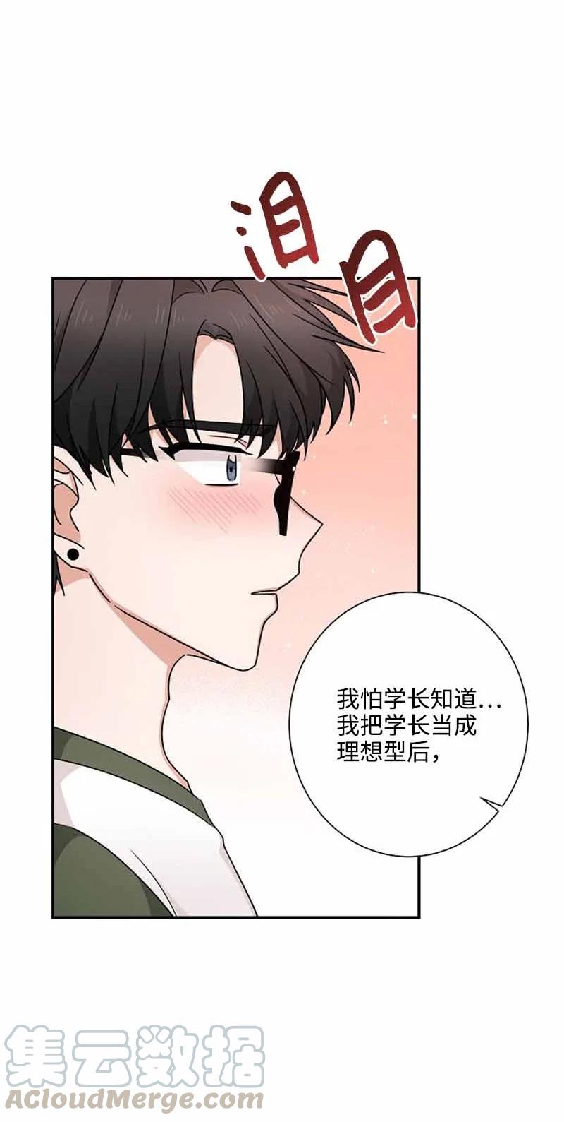 《我是眼镜控》16 第一次 第52页