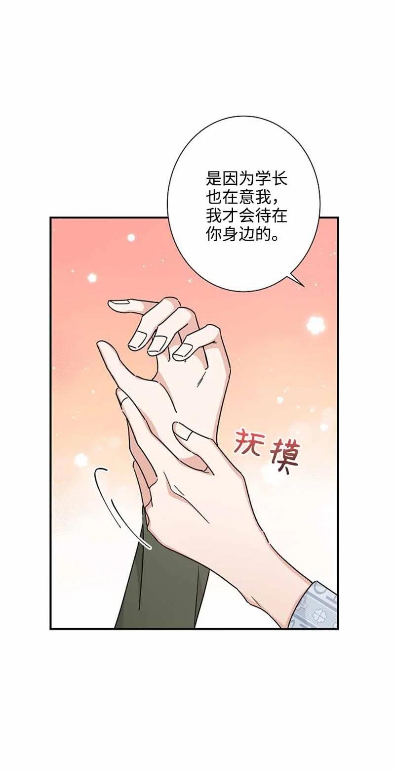 《我是眼镜控》16 第一次 第45页