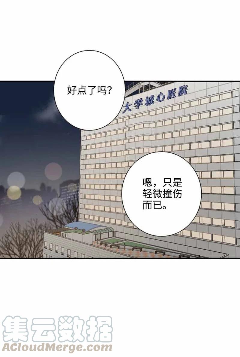 《我是眼镜控》16 第一次 第13页