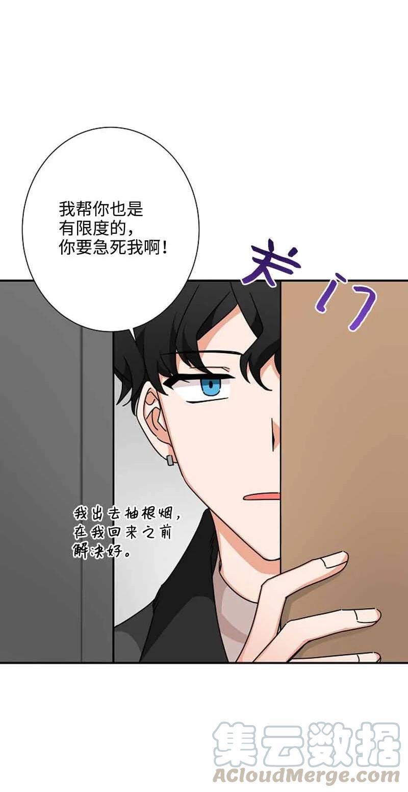 《我是眼镜控》16 第一次 第31页