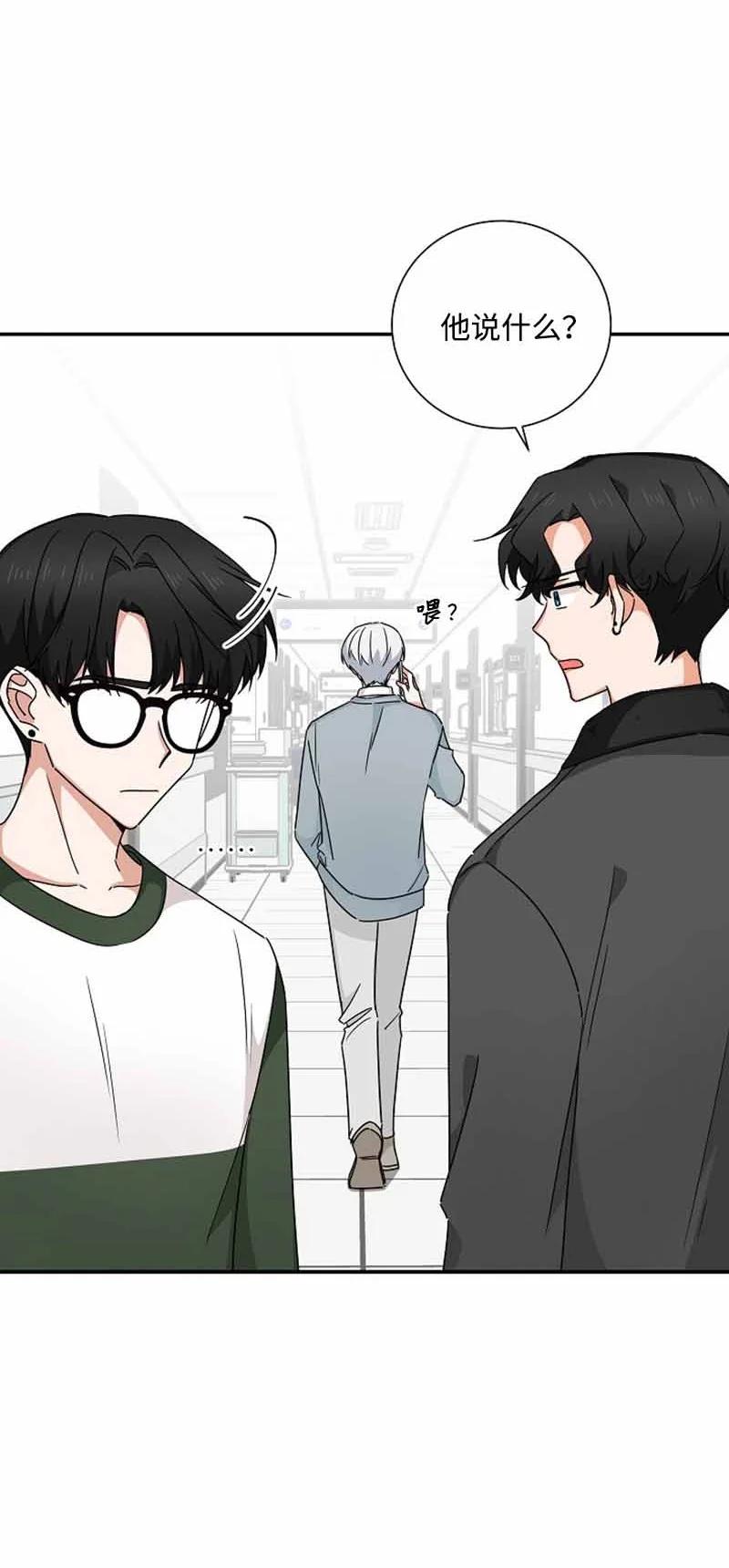 《我是眼镜控》16 第一次 第20页