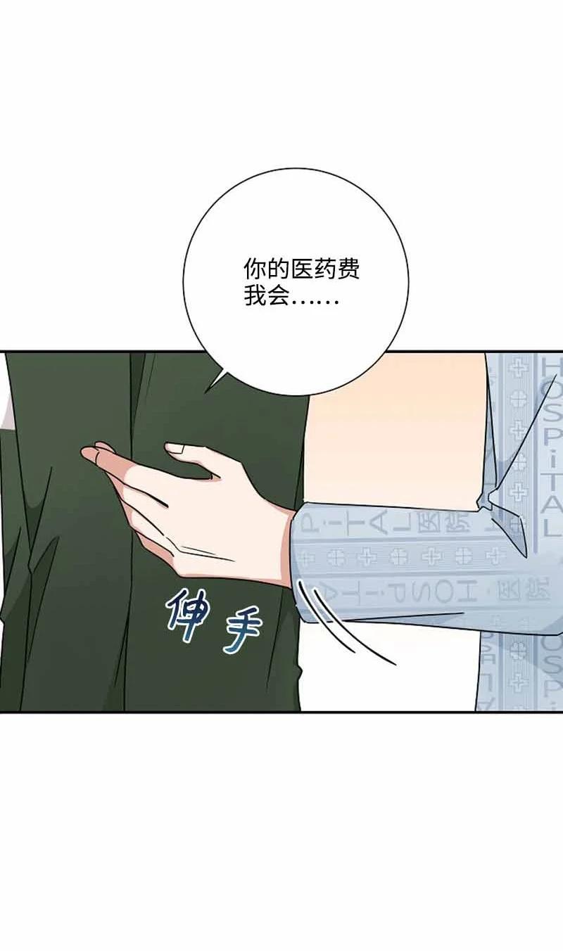 《我是眼镜控》16 第一次 第35页