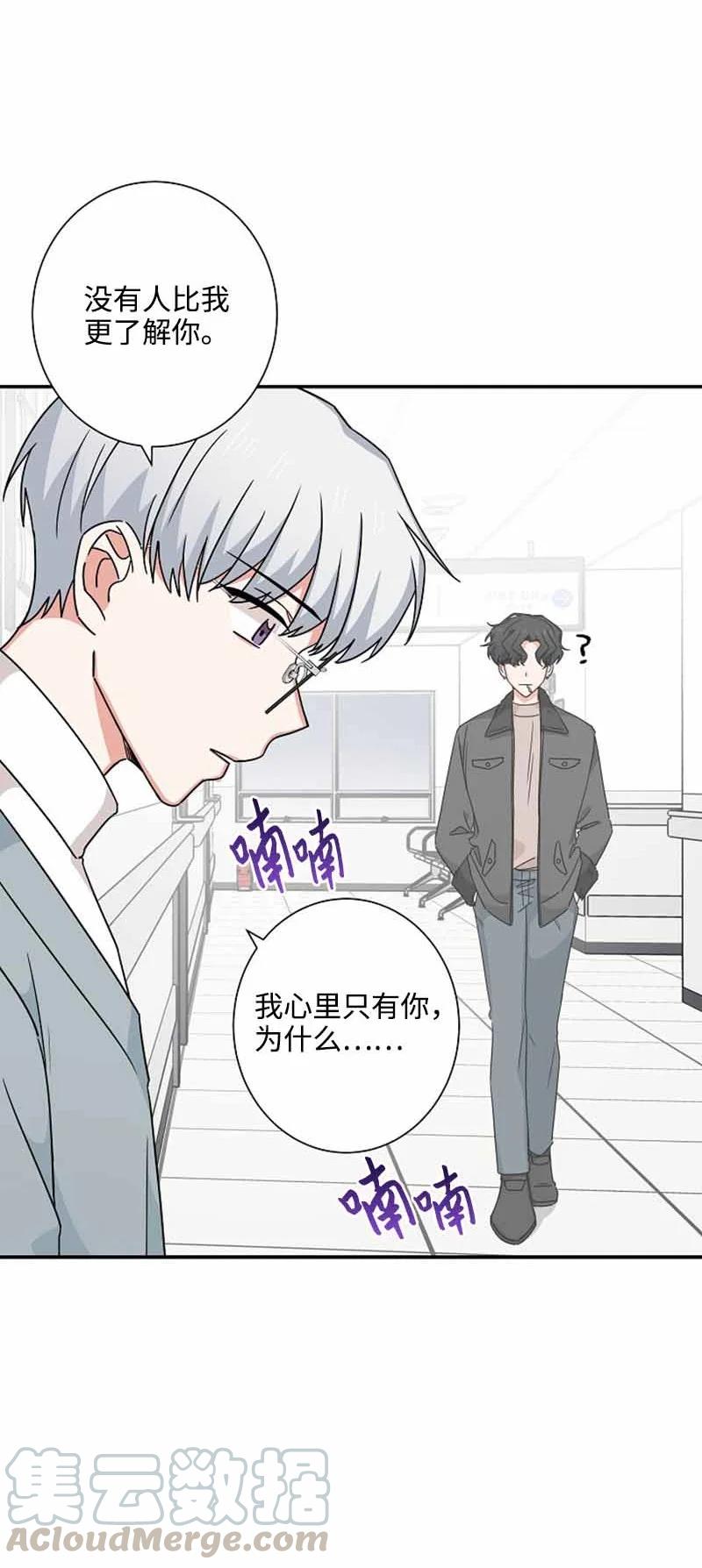《我是眼镜控》16 第一次 第67页