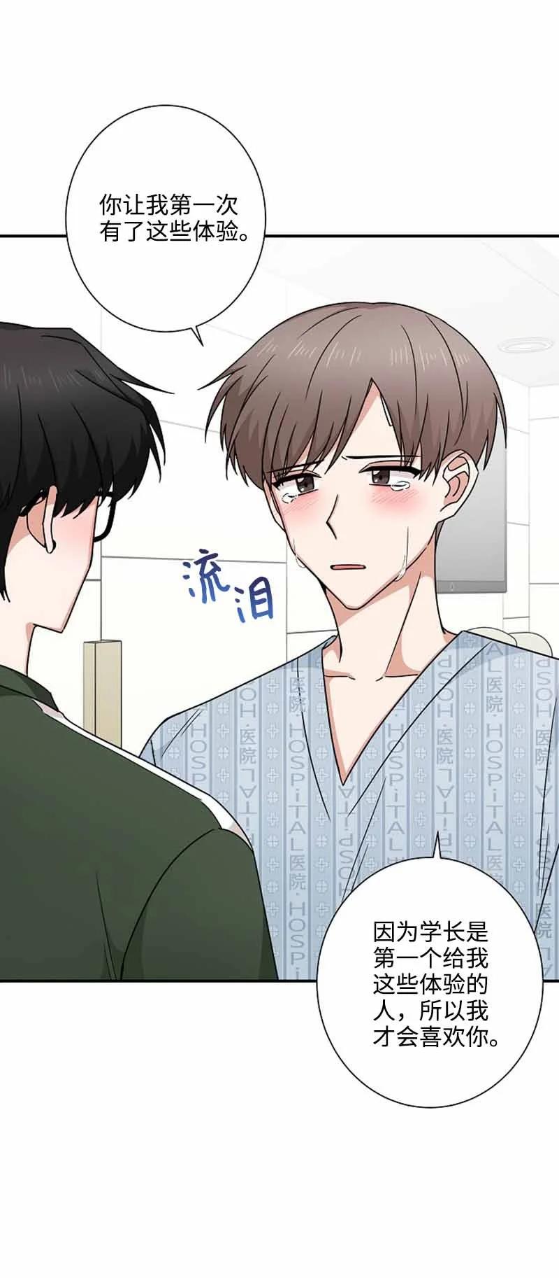 《我是眼镜控》16 第一次 第51页