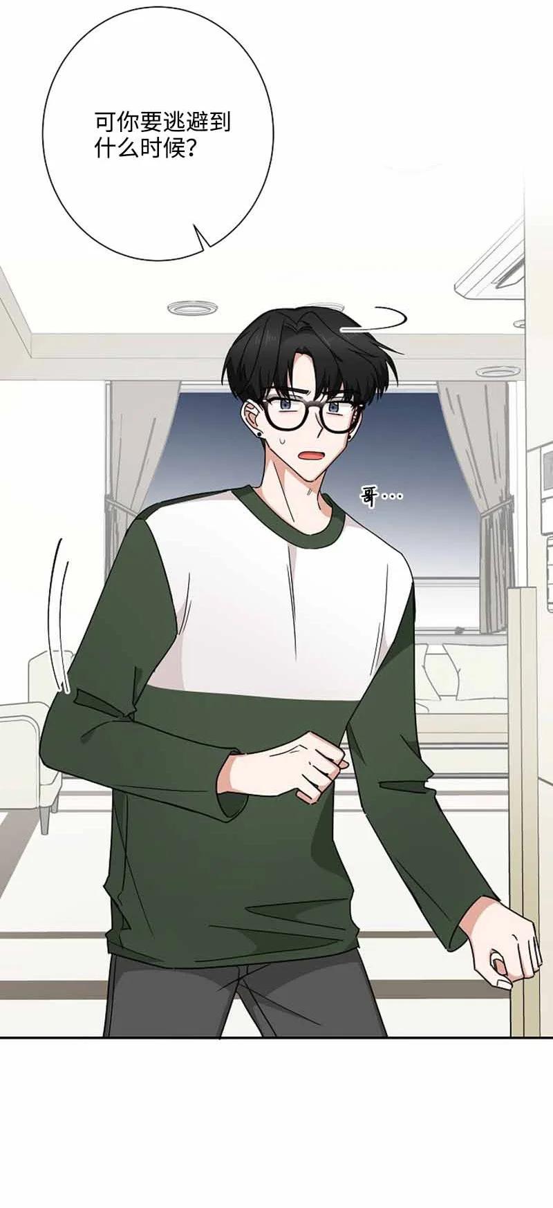 《我是眼镜控》16 第一次 第30页