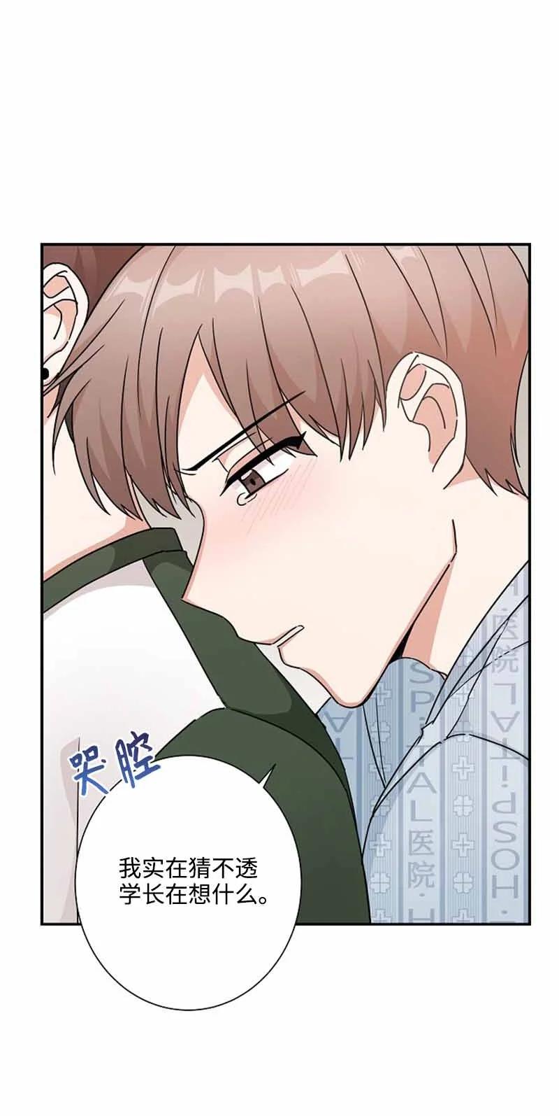《我是眼镜控》16 第一次 第38页