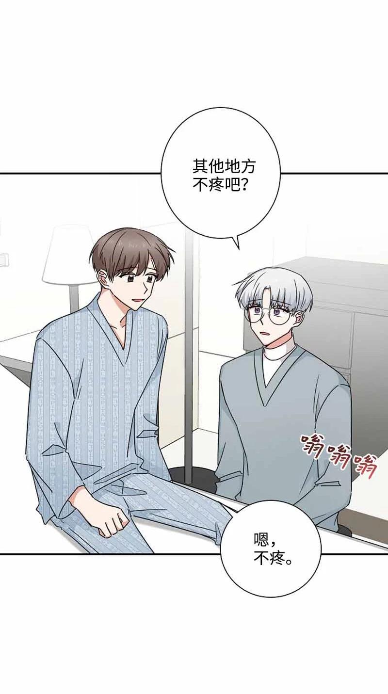 《我是眼镜控》16 第一次 第14页
