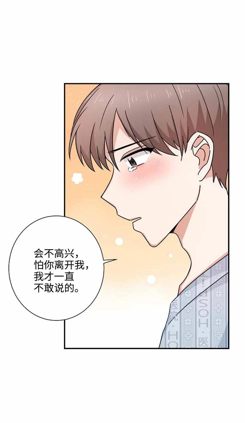 《我是眼镜控》16 第一次 第53页