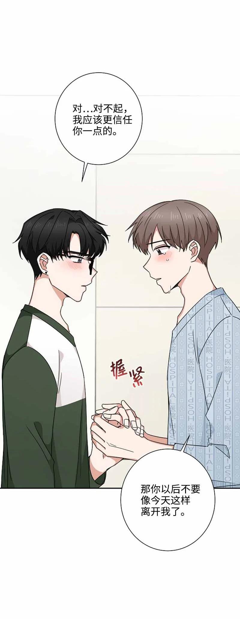《我是眼镜控》16 第一次 第54页