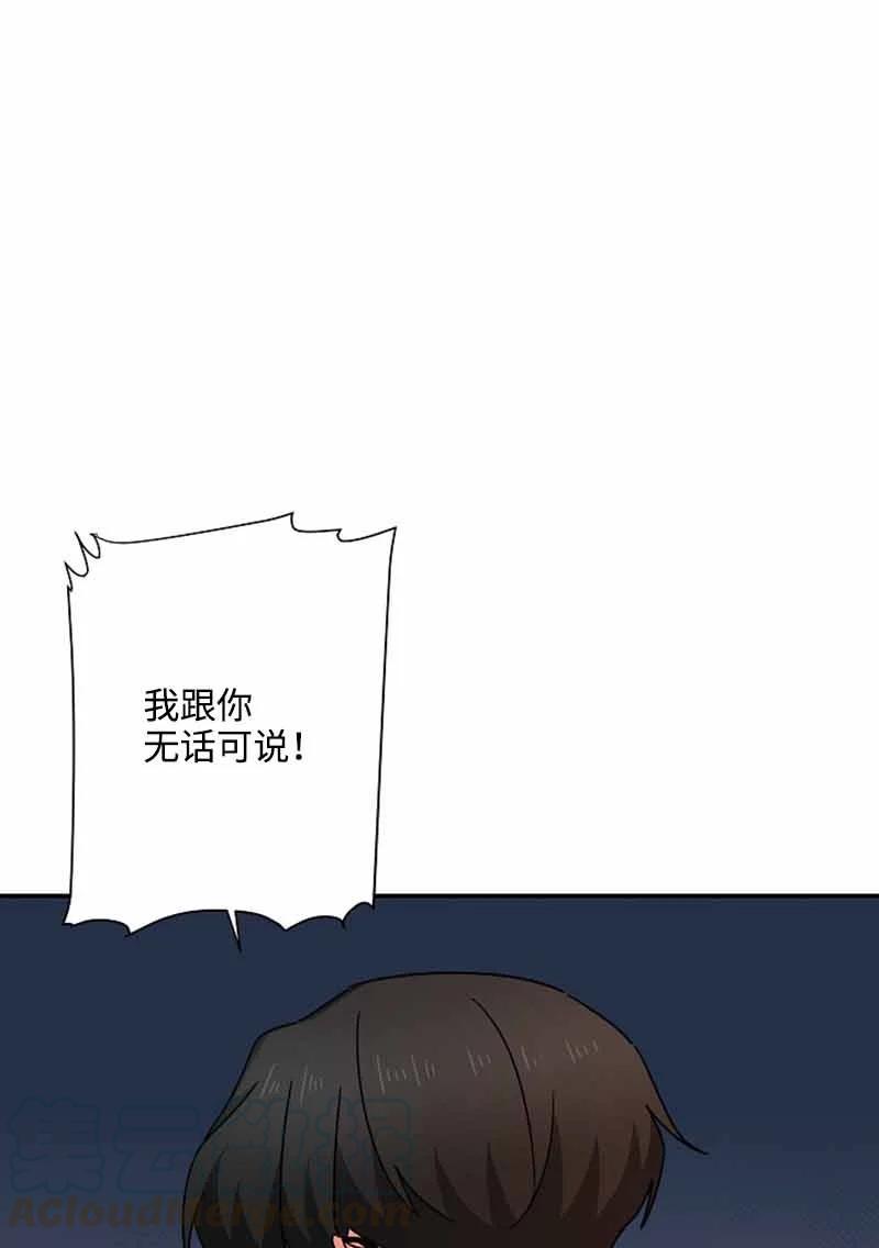 《我是眼镜控》16 第一次 第1页