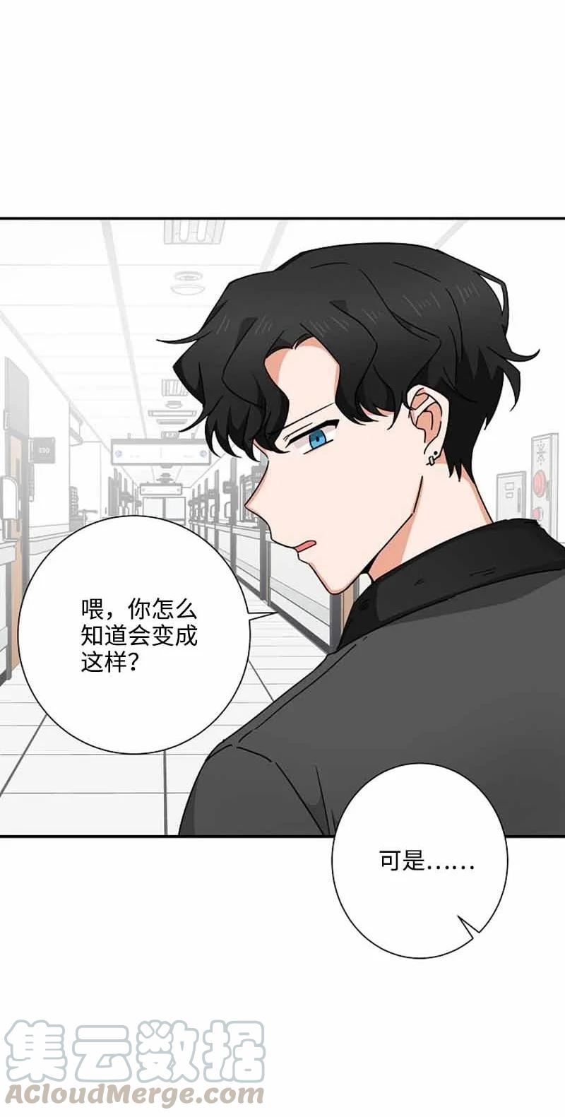 《我是眼镜控》16 第一次 第22页