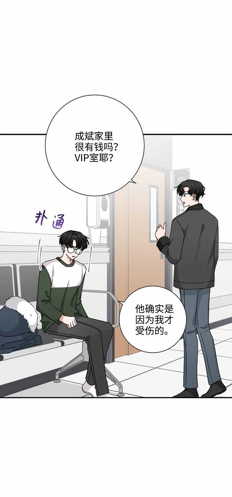 《我是眼镜控》16 第一次 第21页