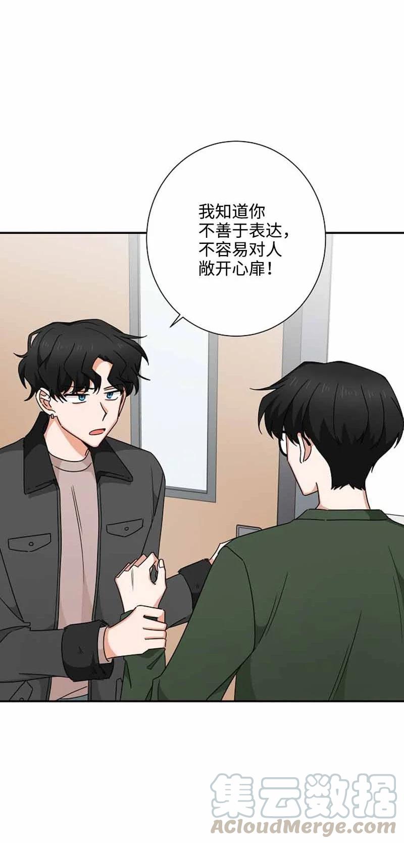 《我是眼镜控》16 第一次 第28页